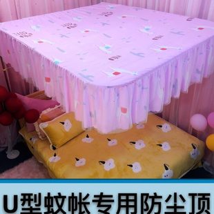 U型形伸缩杆导轨蚊帐防尘顶家用防灰盖布挡光遮光挡风顶双人1.8m