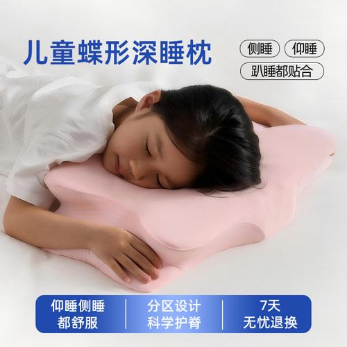 儿童枕头护颈椎助睡眠蝶形深睡枕