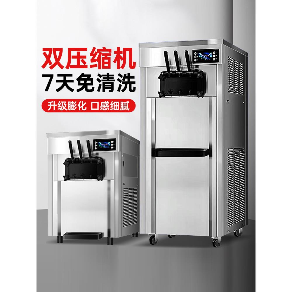 冰淇淋机商用全自动冰激凌机甜筒脆皮雪糕机冰淇淋机器摆摊