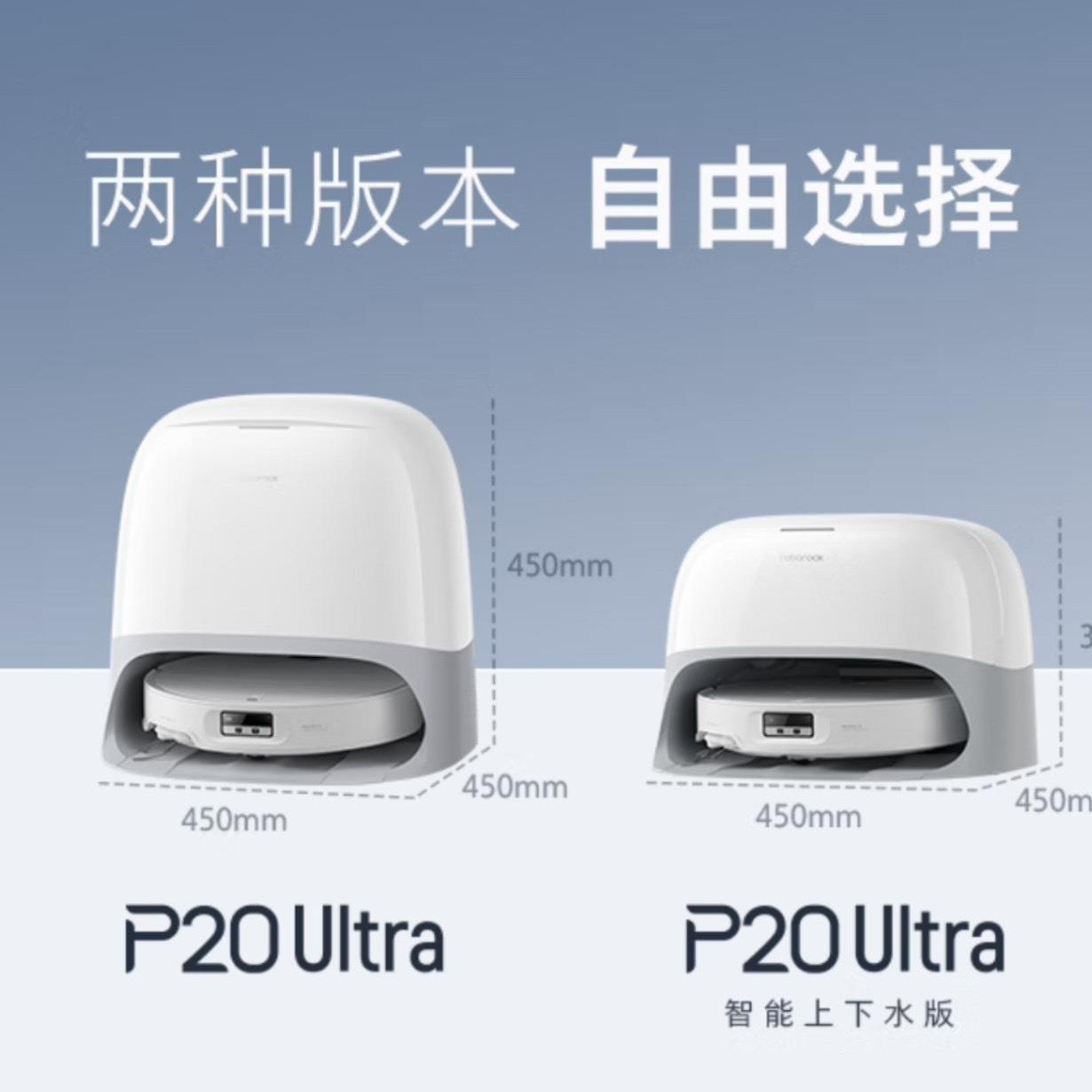 扫地机器人扫拖一体 P20 Ultra 扫拖洗烘一体机烘干补水擦地