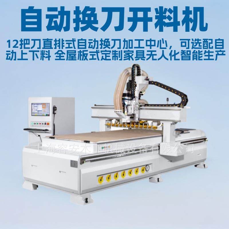 家居智能生产开料设备直排换刀加工中心自动上下料12把刀高效加工