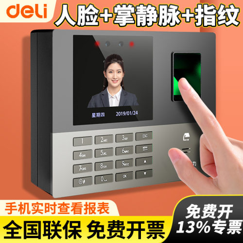 得力13888CS人脸识别上班打卡考勤机指纹打卡机员工刷脸签到智能
