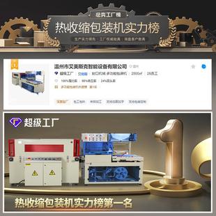 收450L全自动封机礼缩盒书本餐具纸盒切缩机塑封346机吸塑热收包