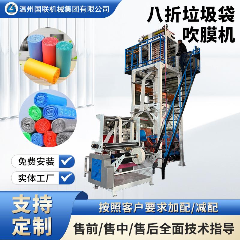 厂家供应8折袋吹膜机垃圾袋降解袋宠物袋连卷袋吹膜机