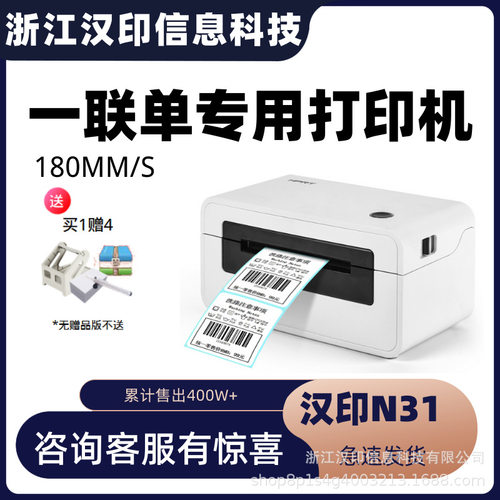 汉印N31/N41bt一联单热敏不干胶标签蓝牙通用快递电子面单打印机