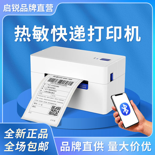 启锐QR368BT热敏标签打印机一联单快递物流电子面单标签条码打印