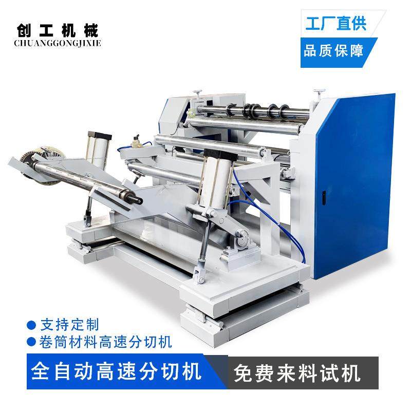 全自动分切复卷机数控纸张布料收卷机薄膜分切机无纺布卷材复卷机,机械设备,印刷设备,淘宝优惠券,粉丝福利购,淘宝优惠卷