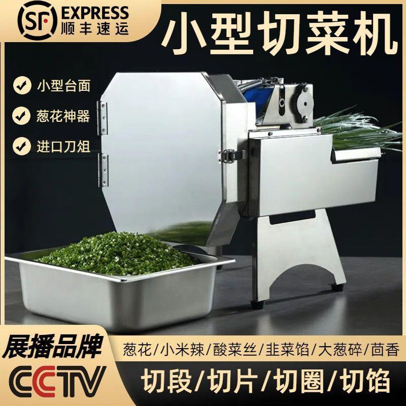 多功能切菜机商用食堂全自动韭菜葱花酸菜神器辣椒电动切片切段