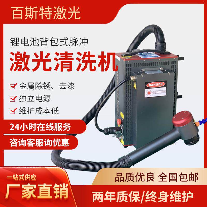 背包式脉冲激光清洗机除锈除漆机模具铁轨焊道清洗柜激光清洗机