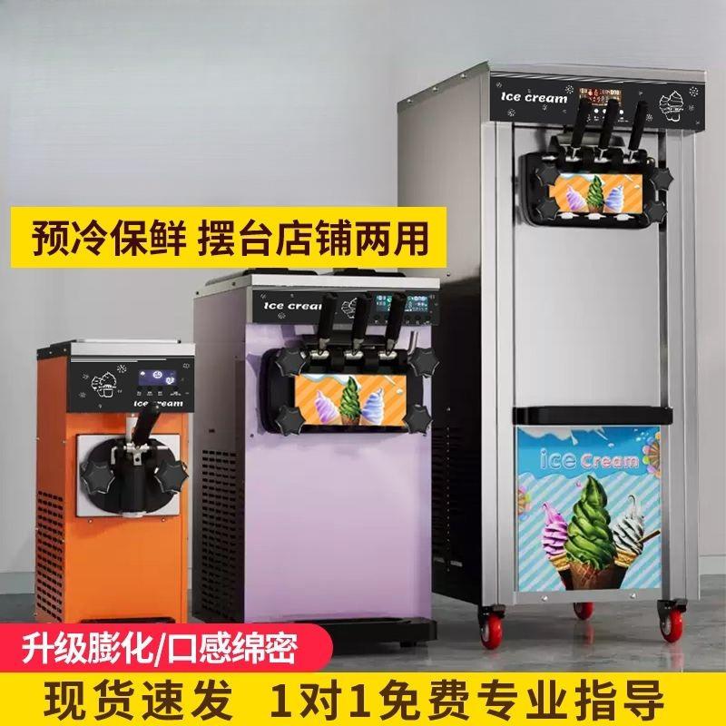 台立式软冰淇淋机商用雪糕机全自动冰激凌机三头小型摆摊甜筒机器