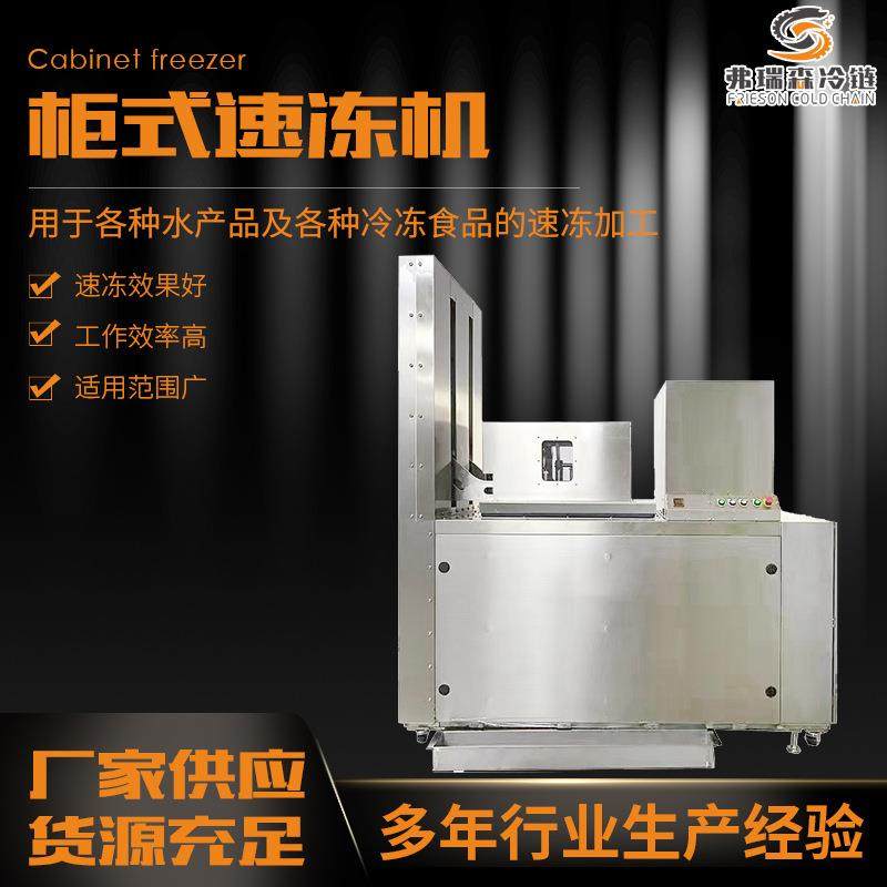 柜式速冻机 虾尾海鲜包子饺子蔬菜薯条速冻冷藏机 肉类速冻设备,厨房电器,商用冰淇淋/甜筒/雪糕机,淘宝优惠券,粉丝福利购,淘宝优惠卷