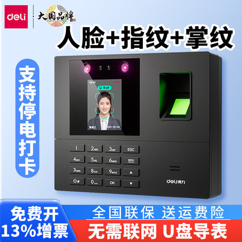 得力指纹人脸识别考勤机员工上班打卡机智能刷脸签到一体机34521