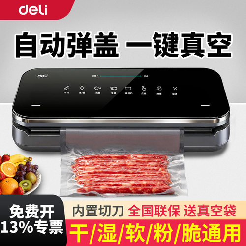 得力LM990 真空封口机商用小型家用食品保鲜机干湿全自动抽真空机