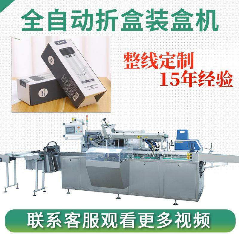 全自动保温杯水杯装盒机 高速热熔胶粘胶盒装包装机 纸盒折盒机,办公设备/耗材/相关服务,包装机,淘宝优惠券,粉丝福利购,淘宝优惠卷