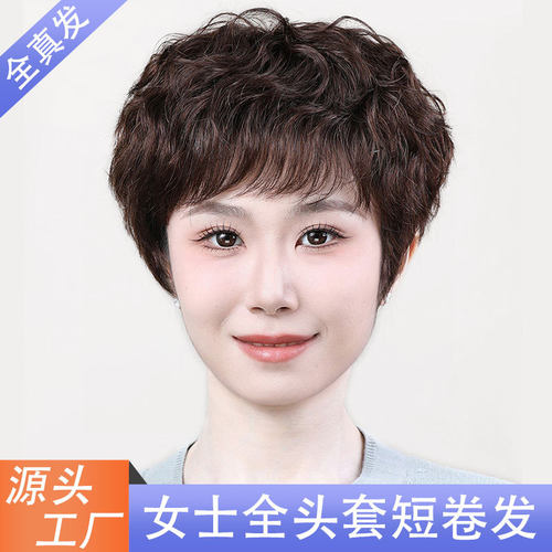 假发女全头套真人发丝短发真发中老年妈妈假发套卷发时尚自然透气