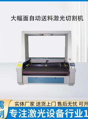 大幅面自动送料激光切割机CCD 视觉巡裁布机全自动激光下料切割机