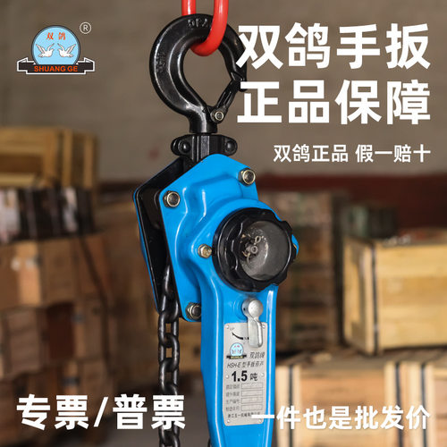 双鸽牌HSH-E型手扳葫芦批发直供0.75吨3米6米1.5吨手扳葫芦用倒链