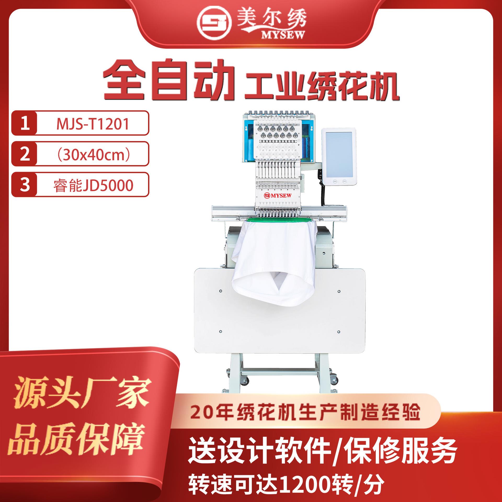 美尔绣MJS1201单头12针商用打样电脑全自动绣花机刺绣机