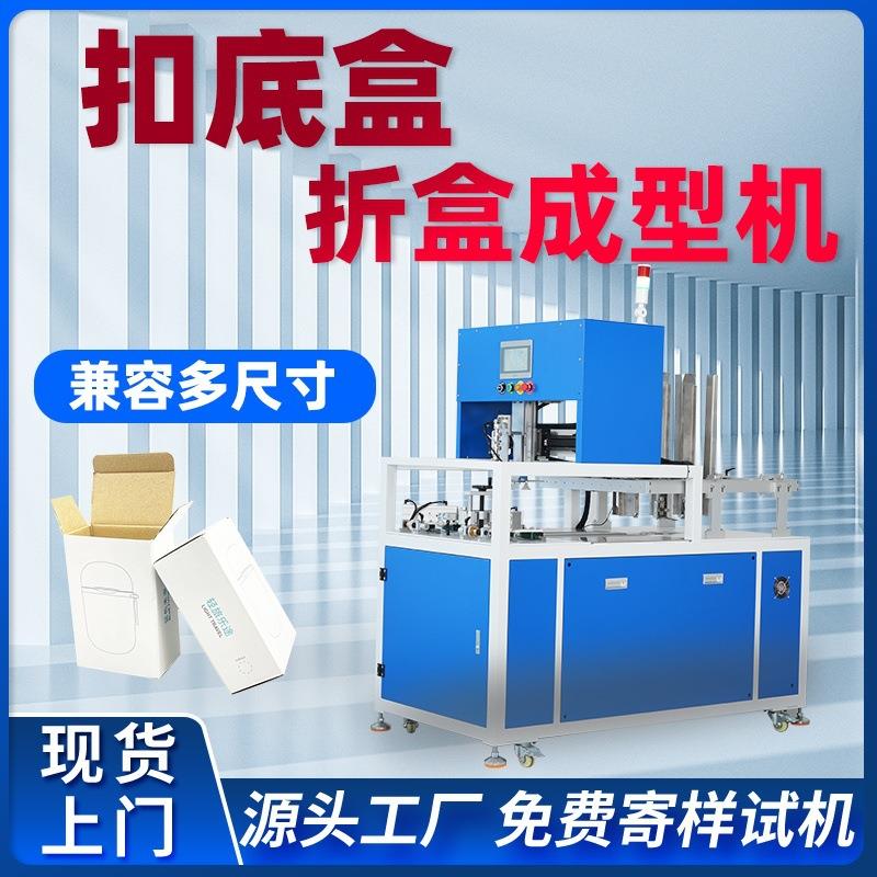 过滤器盒子自动折盒机滤芯滤管产品瓦楞纸盒包装盒全自动折盒机