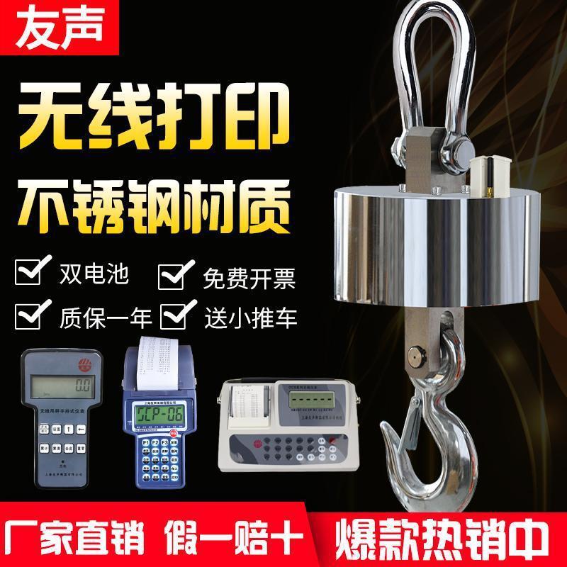友声OCS手持电子吊秤5T无线打印15吨行车吊钩秤10T吊磅20T吊称30T