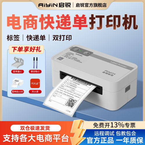 启锐QR368BT热敏标签打印机一联单快递物流电子面单标签条码打印