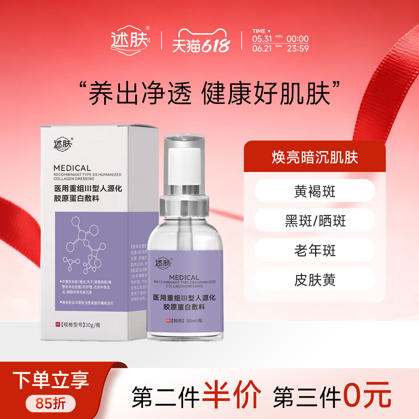 述肤Surrf医用重组Ⅲ型人源化胶原蛋白敷料小紫瓶祛斑防色素沉着