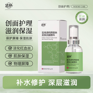 述肤Epee透明质酸钠医用械字号红血丝护理屏障修复非慢性创面敷料