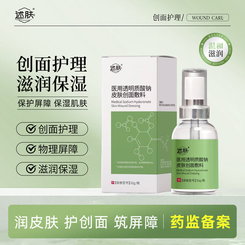 述肤Epee医用透明质酸钠械字号小绿瓶