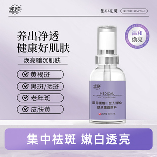 述肤Surrf医用重组Ⅲ型胶原蛋白敷料祛斑小紫瓶凝胶预防色素沉着