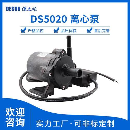 DS5020直流无刷水泵12V24V电压80w小水泵40升流量8m扬程