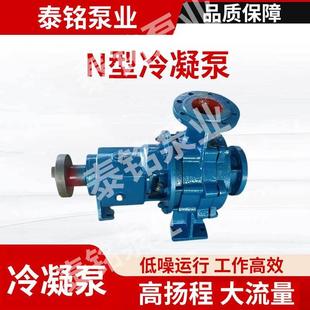 N型卧式 离心泵凝结水泵抗气蚀离心泵 冷凝泵高循环单机卧式 悬臂式