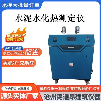 TD12959-A型自动恒温水泥水化热测定仪溶解热法