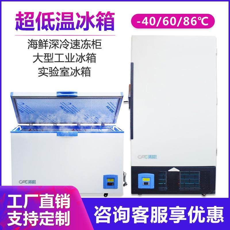 大型工业冰箱海鲜低温深冷速冻柜低温实验冰箱60-86度超低温冰箱,工业油品/胶粘/化学/实验室用品,其他实验室设备,淘宝优惠券,粉丝福利购,淘宝优惠卷