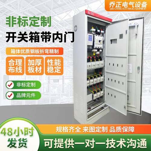 厂家非标定制带内门开关柜室内低压交流XL-21落地动力柜配电柜