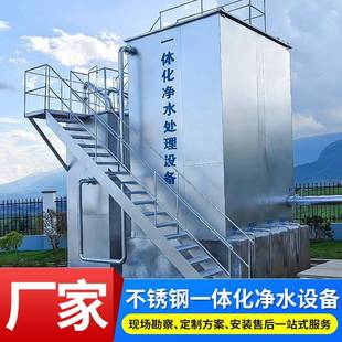 净水器生活用水过滤自来水厂净水设备 不锈钢一体化净水设备重力式
