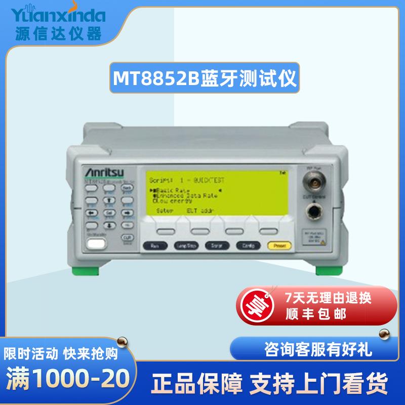 MT8852B5.0版本蓝牙测试仪租售回收MT8852A/8852B
