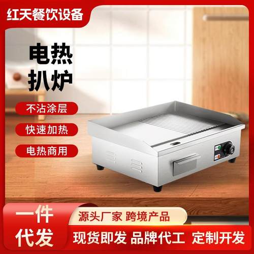 商用电扒炉手抓饼机铁板烧电热铁板鱿鱼烧机器扒炉摆摊