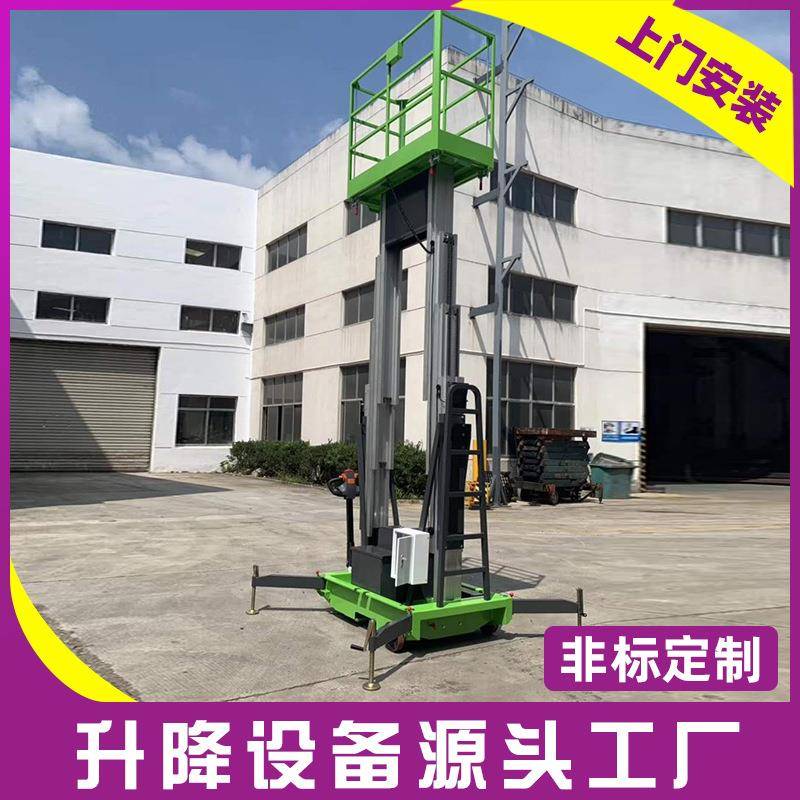 定制双桅铝合金升降平台铝合金高空作业平台电动液压铝合金升降