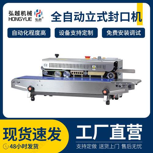 FRB-770I全自动不锈钢食品袋塑料袋铝箔袋连续封口机连续封膜机器