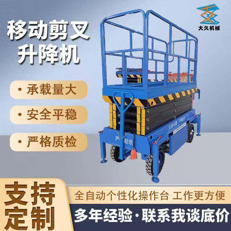 源头升降机移动装卸高空作业车升降平台电动液压剪叉式现货升降机,搬运/仓储/物流设备,其他起重搬运设备,淘宝优惠券,粉丝福利购,淘宝优惠卷