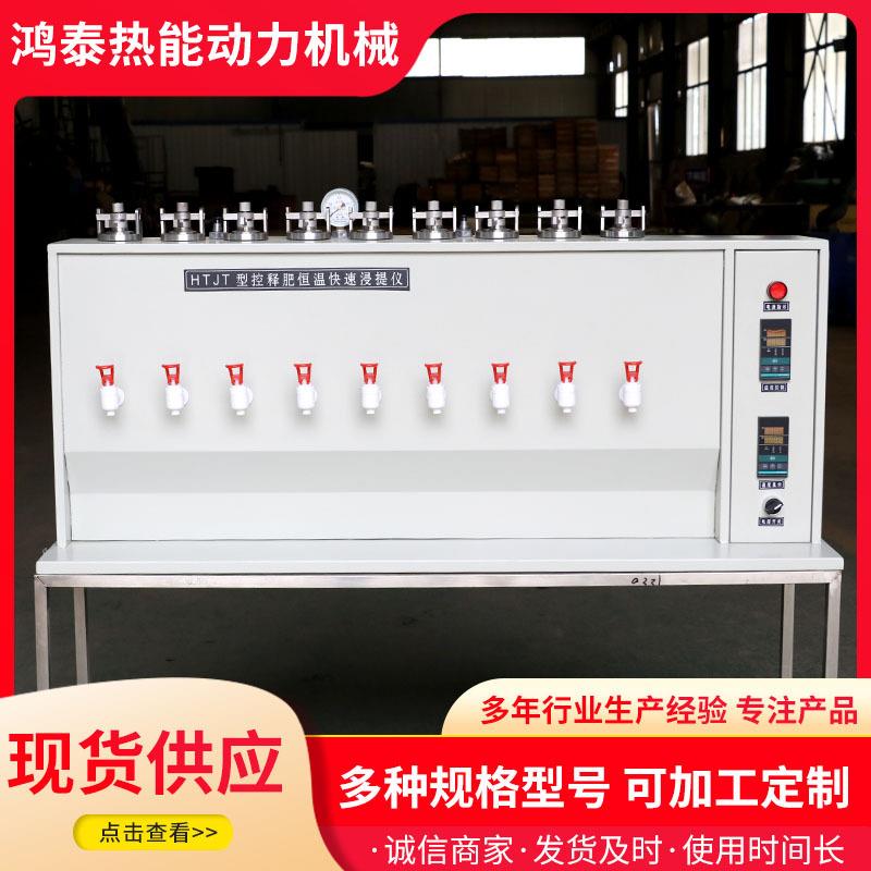 生产供应浸提仪农业生产实验设备价格合理HTJT型号浸提仪