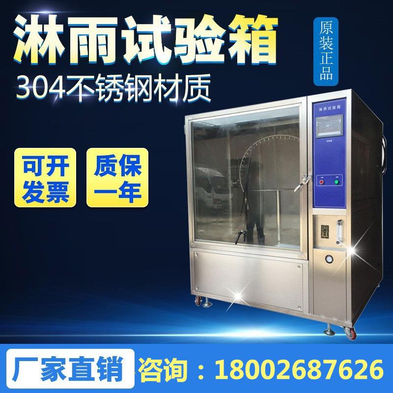 淋雨试验箱IPX5防水等级实验机侧喷顶喷汽车配件环境老化测试仪