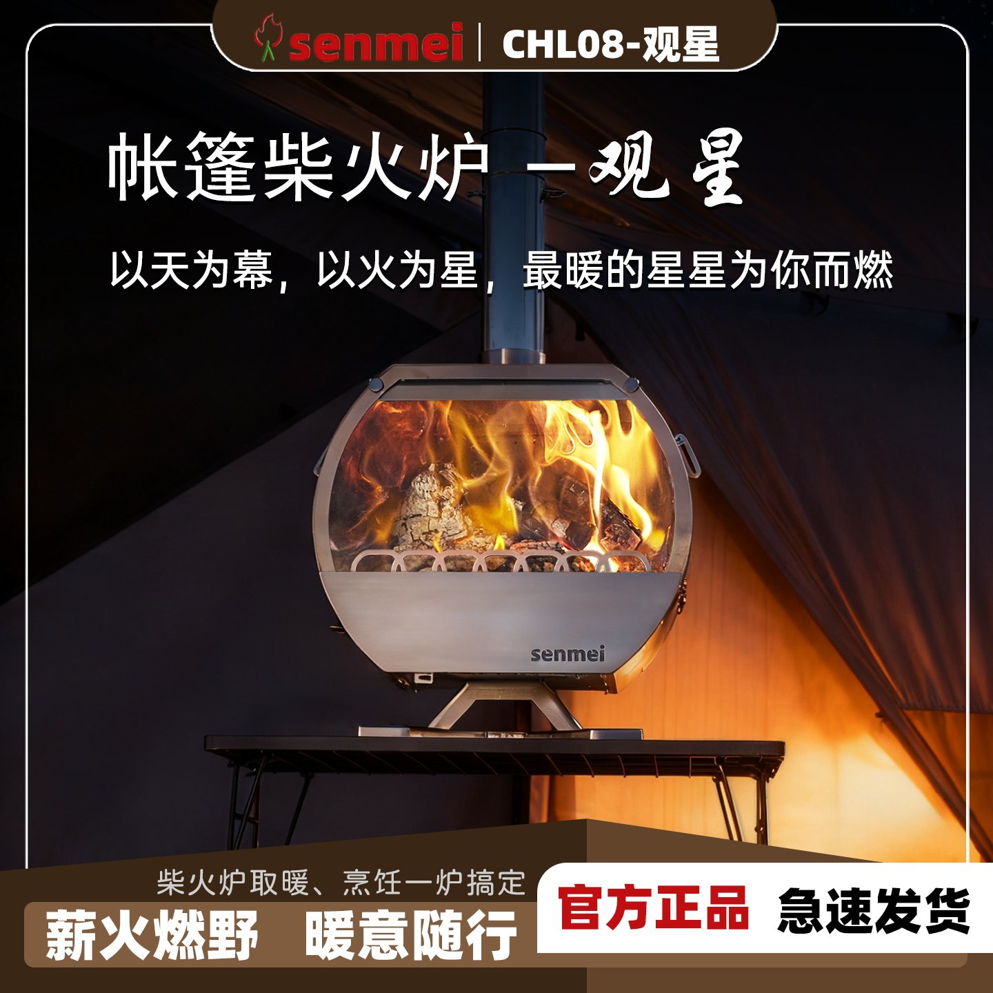 森美观星户外露营不锈钢柴火炉帐篷取暖便携烤火煮茶木柴