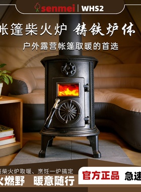 senmei铸铁真火壁炉燃木家用别野室内取暖炉木柴做饭小壁炉WHS2