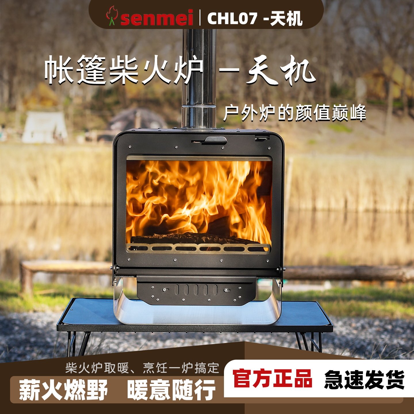 森美天机户外露营不锈钢壁炉帐篷取暖柴火炉便携烤火煮茶折叠木柴