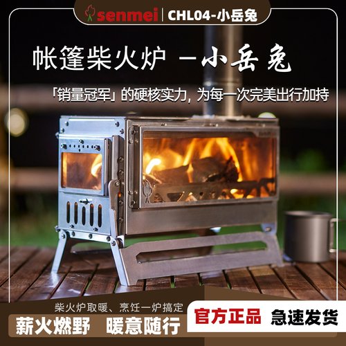 森美户外露营不锈钢柴火炉