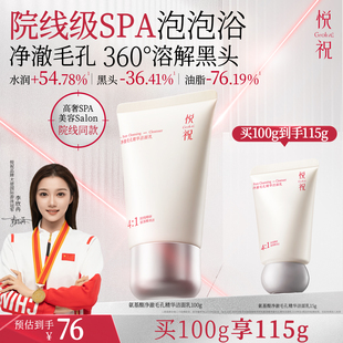 年货提前购】Grolive悦祝氨基酸洗面奶深层清洁毛孔洗卸温和洁面