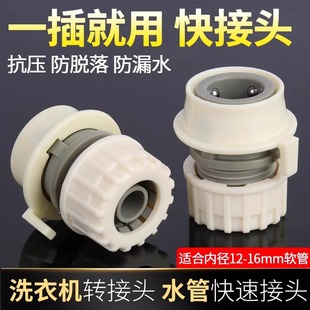转换接口 4分6分快速接头家用软管洗衣机水龙头万能连接水管卡扣式