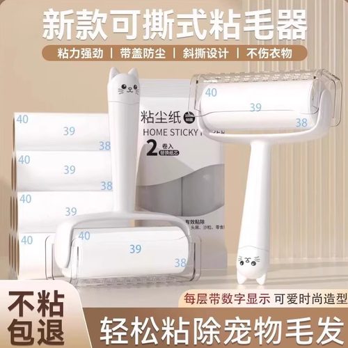 粘毛器滚筒可撕式除毛衣服