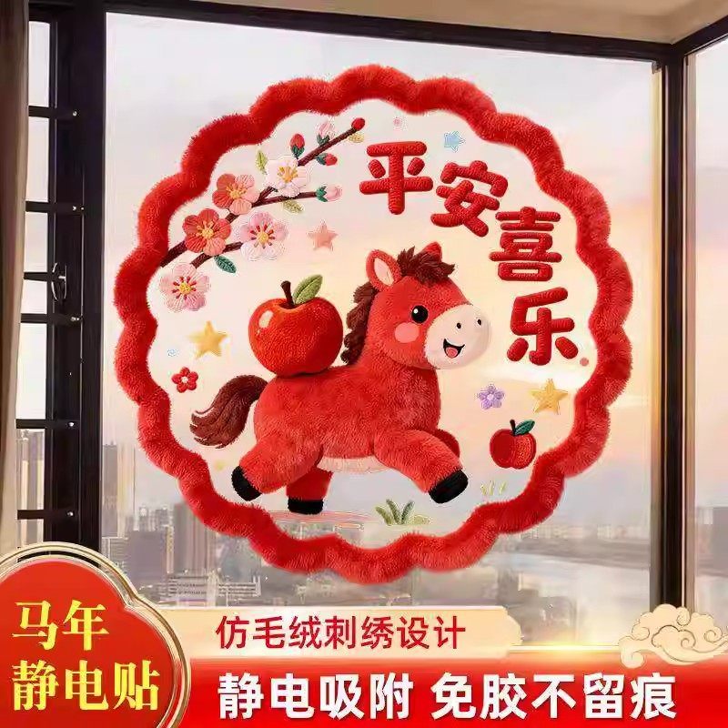 新年装饰窗花2026新款立体玻璃贴纸马年5D毛绒静电贴元旦过年福字,节庆用品/礼品,喜字/剪纸/贴纸,淘宝优惠券,粉丝福利购,淘宝优惠卷
